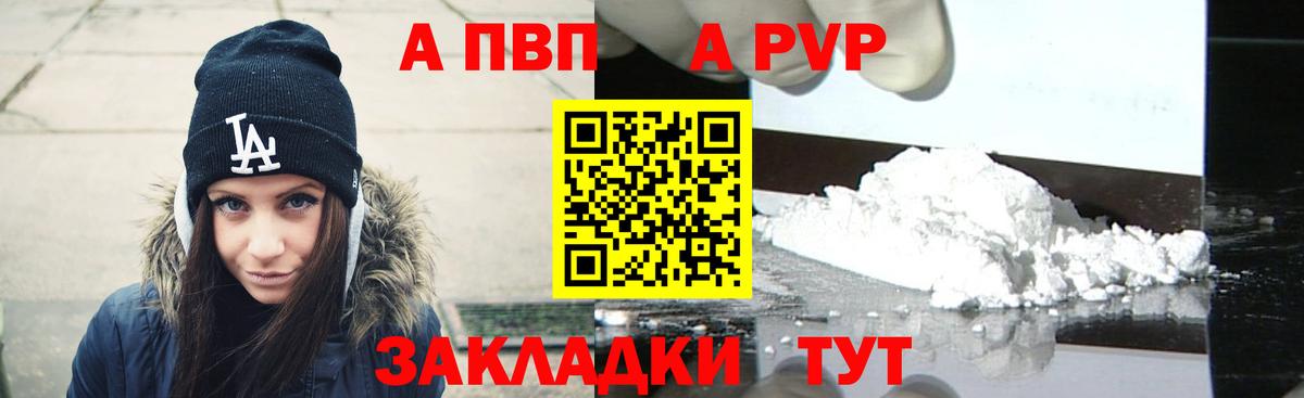 A-PVP мука Похвистнево