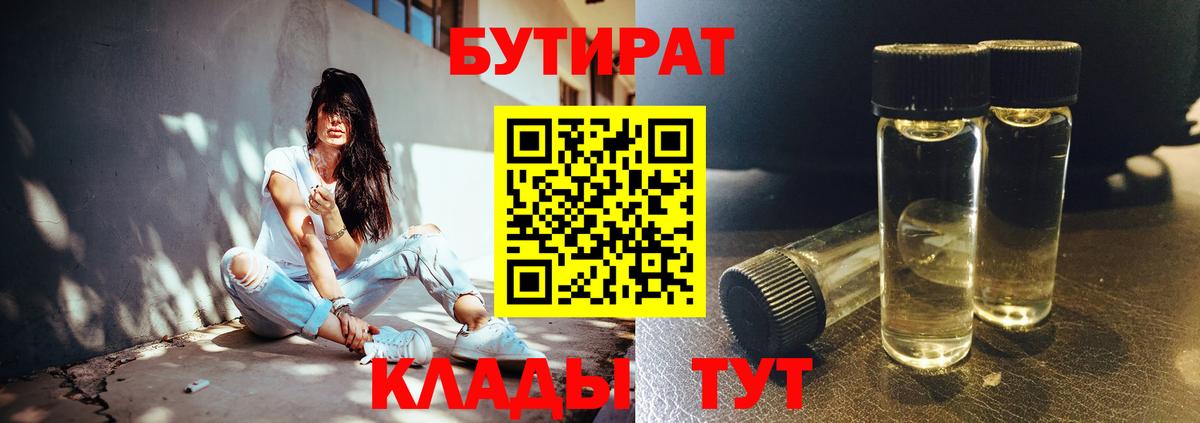 БУТИРАТ бутик Похвистнево