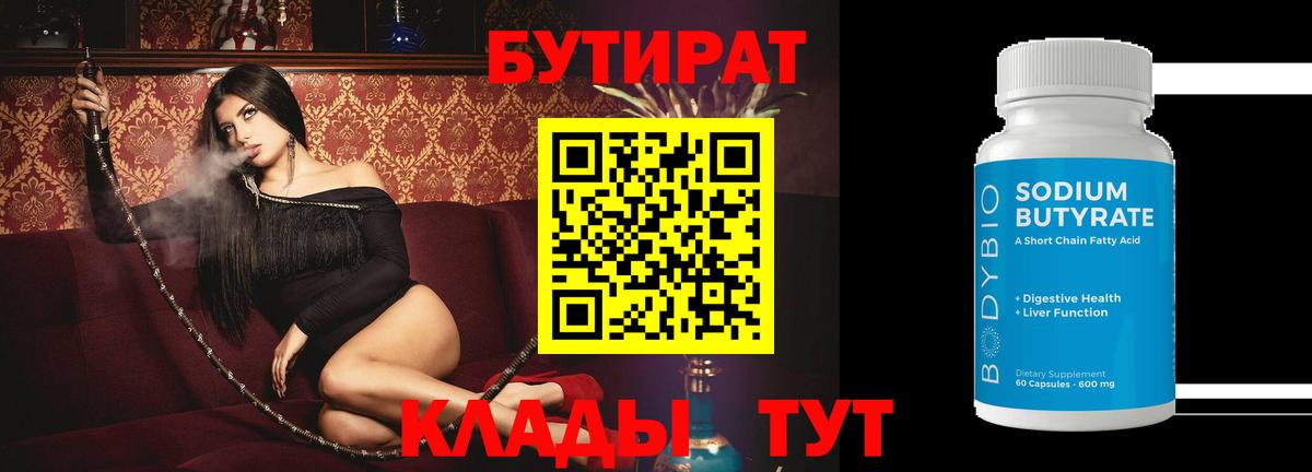 Бутират  Бутират жидкий экстази  Вход с VPN  Похвистнево 