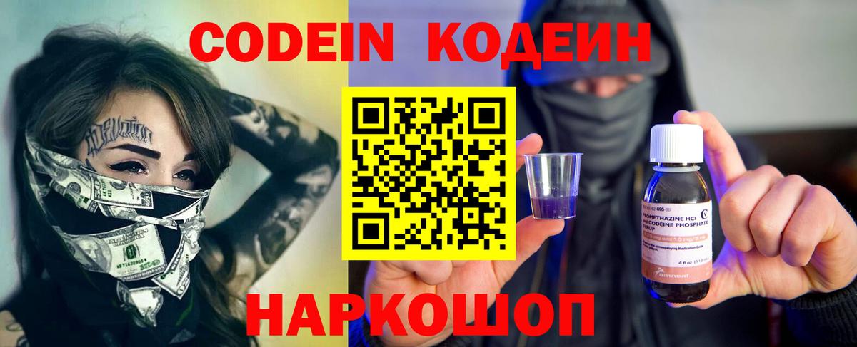 Кодеин Purple Drank Похвистнево