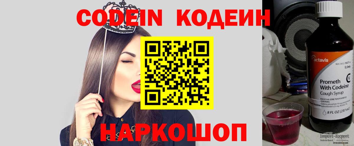 Кодеиновый сироп Lean напиток Lean (лин)  Вход с VPN  Похвистнево  Кодеиновый сироп Lean напиток Lean (лин) 