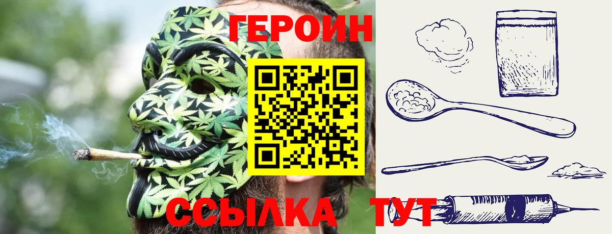 ГЕРОИН хмурый Похвистнево