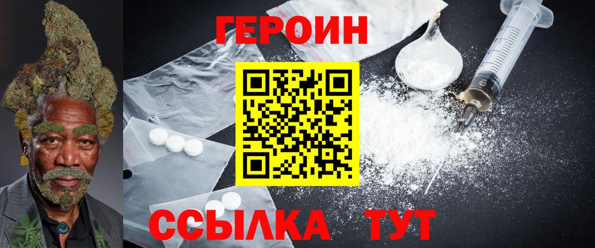 ГЕРОИН  ГЕРОИН VHQ  Вход с VPN  Похвистнево 