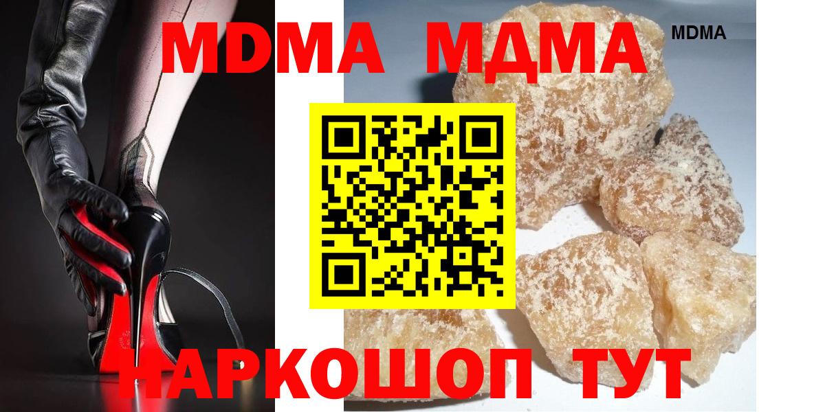 МДМА  MDMA молли  МДМА crystal  Вход с VPN  Похвистнево 