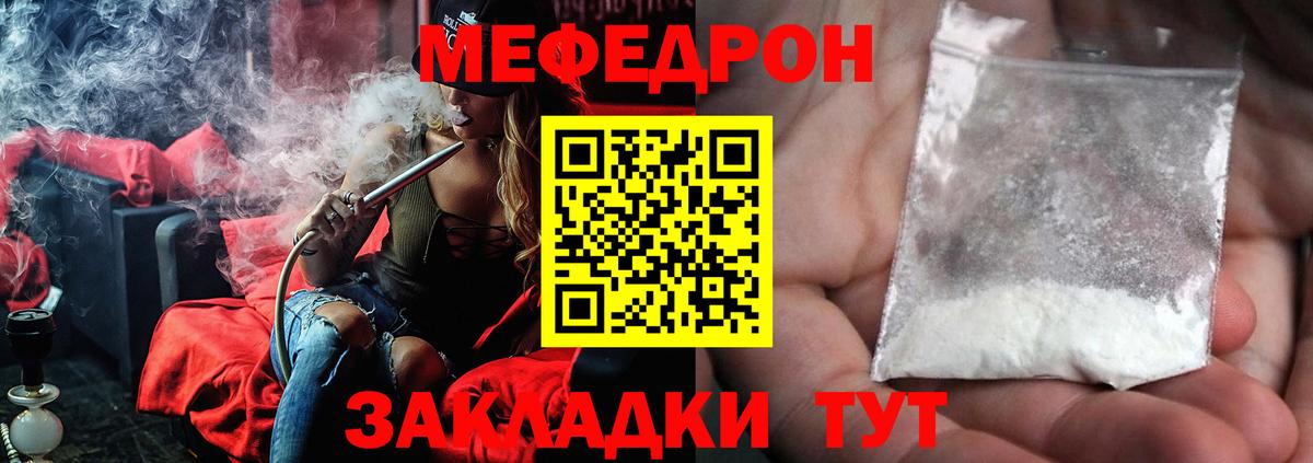 МЯУ-МЯУ VHQ  МЯУ-МЯУ мяу мяу  Мефедрон  Похвистнево  Вход с VPN 